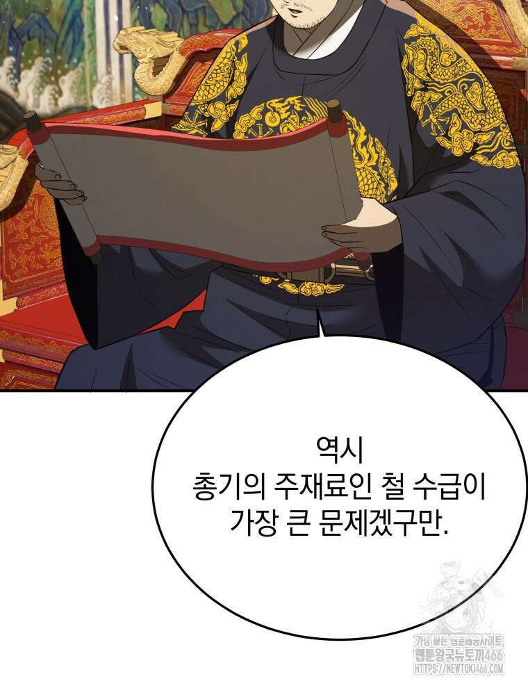 블랙기업조선 69화 105