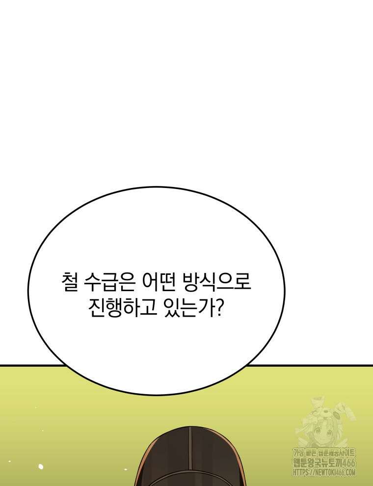 블랙기업조선 69화 106