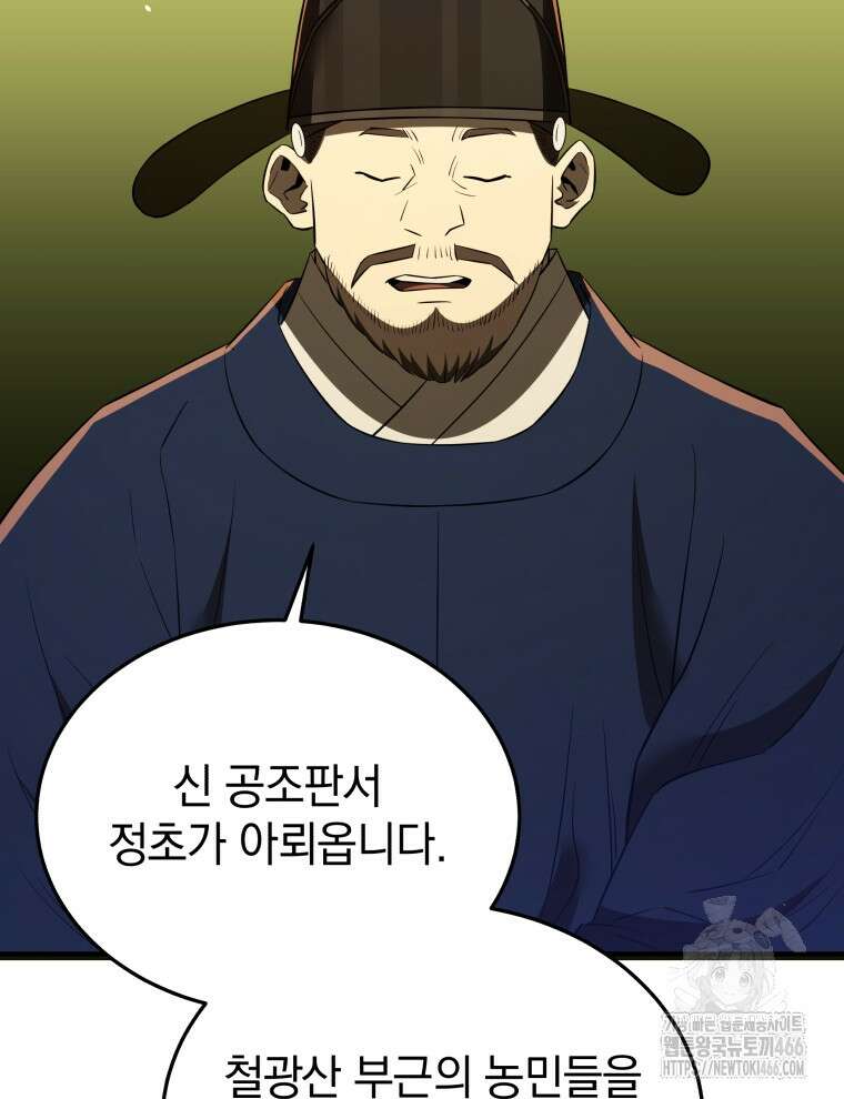 블랙기업조선 69화 107