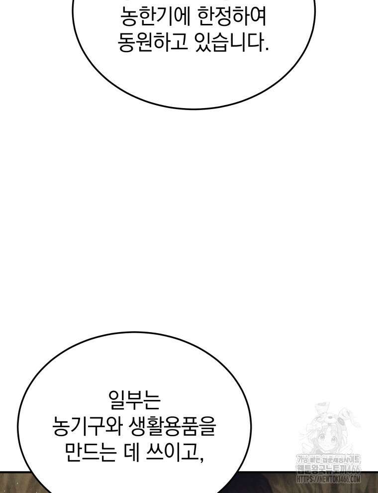 블랙기업조선 69화 108