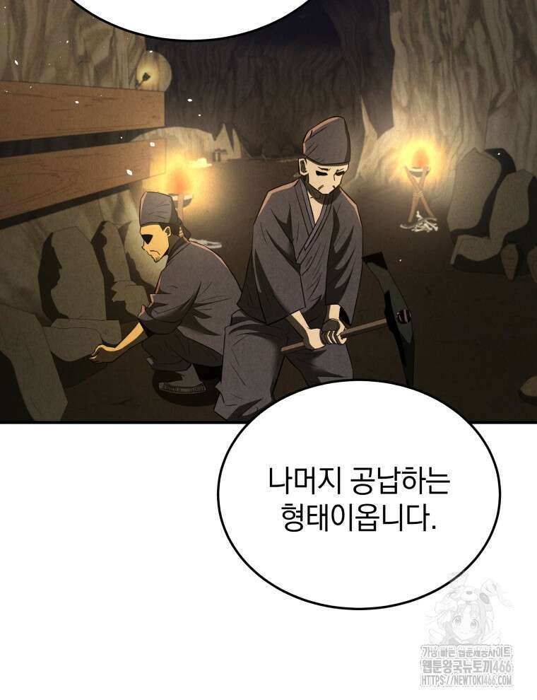 블랙기업조선 69화 109