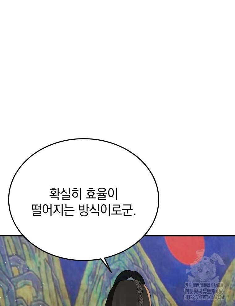 블랙기업조선 69화 110