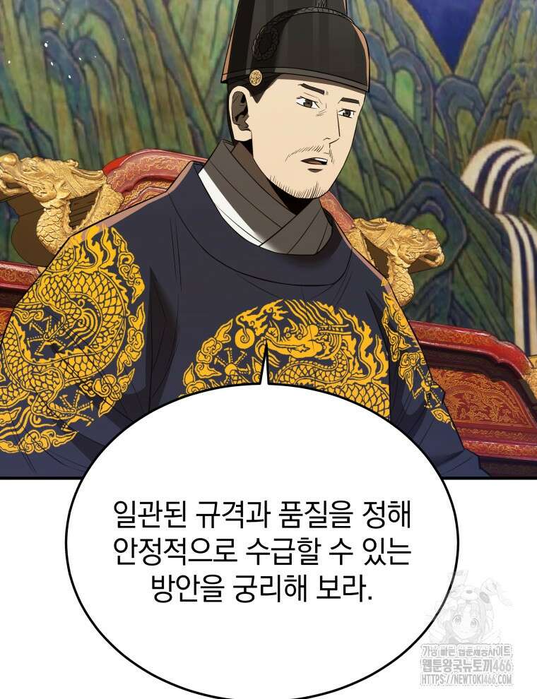 블랙기업조선 69화 111