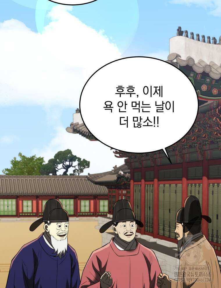 블랙기업조선 69화 114