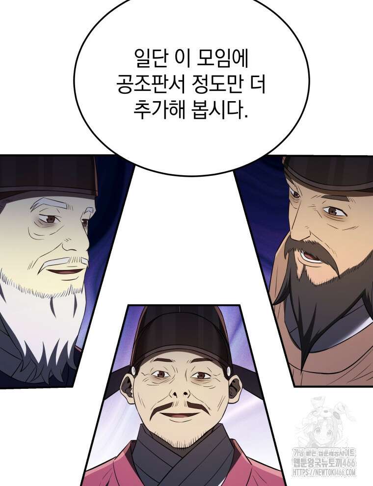 블랙기업조선 69화 116