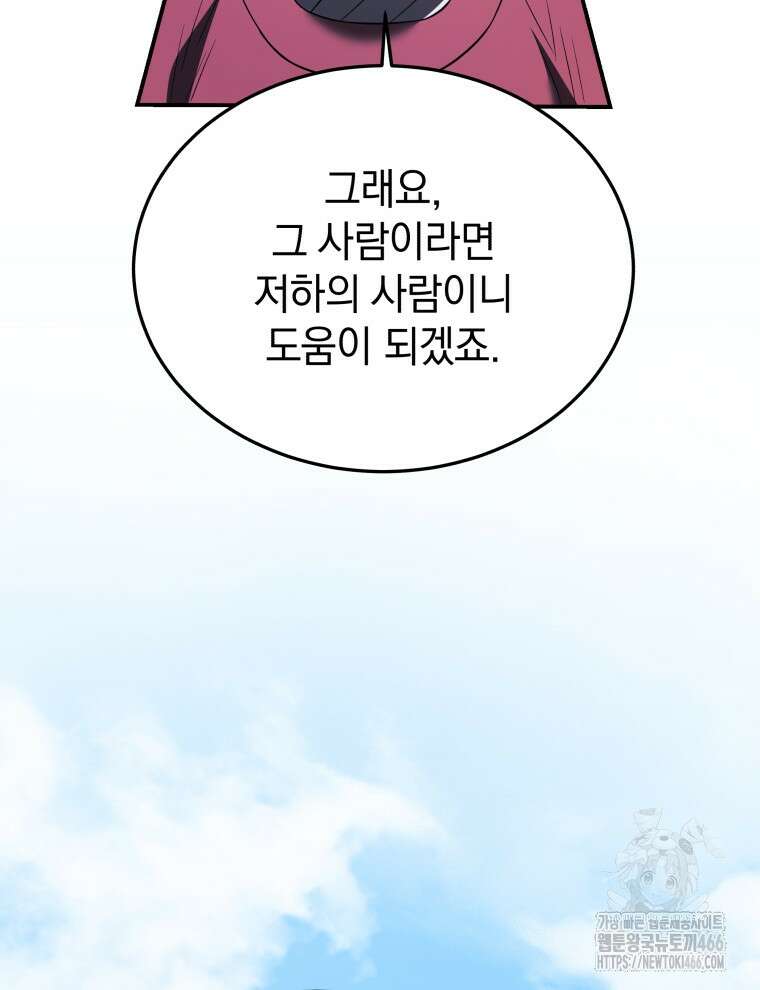 블랙기업조선 69화 117