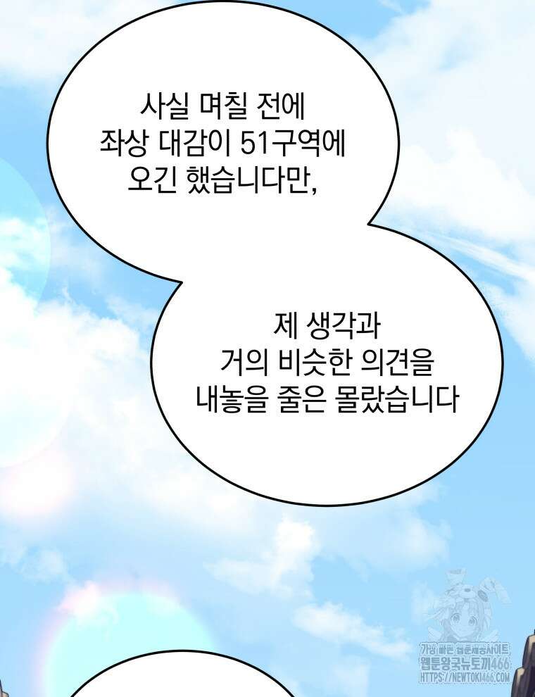 블랙기업조선 69화 118