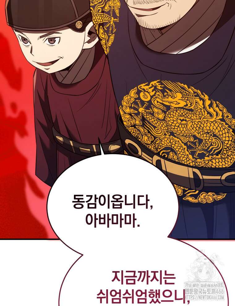 블랙기업조선 69화 124