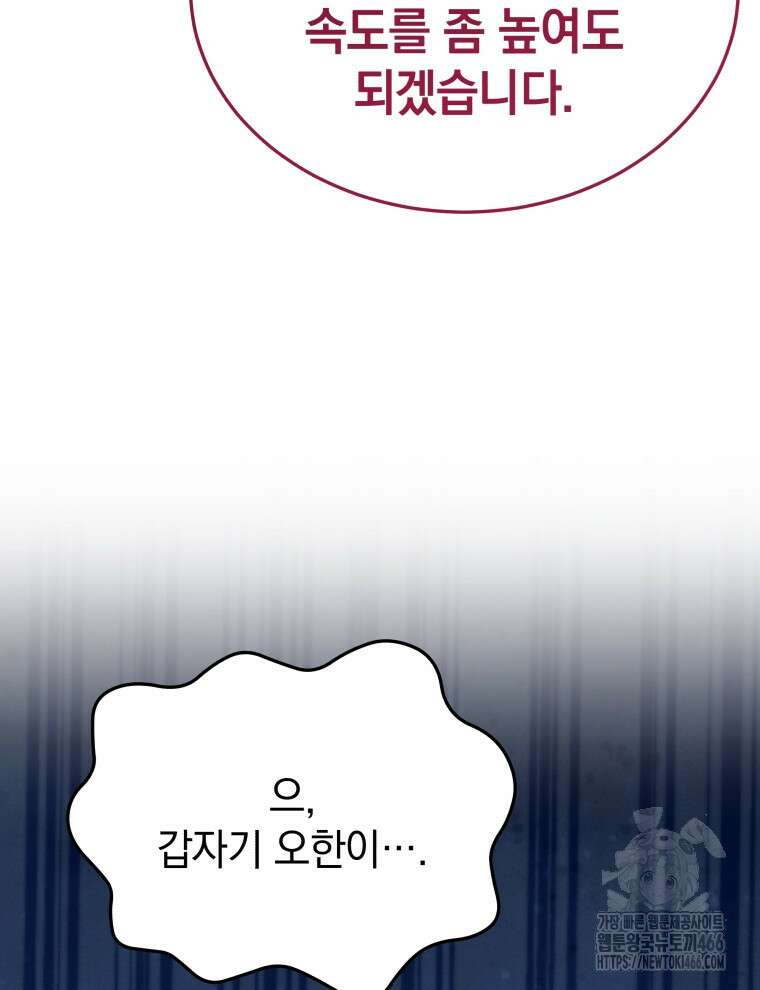 블랙기업조선 69화 125