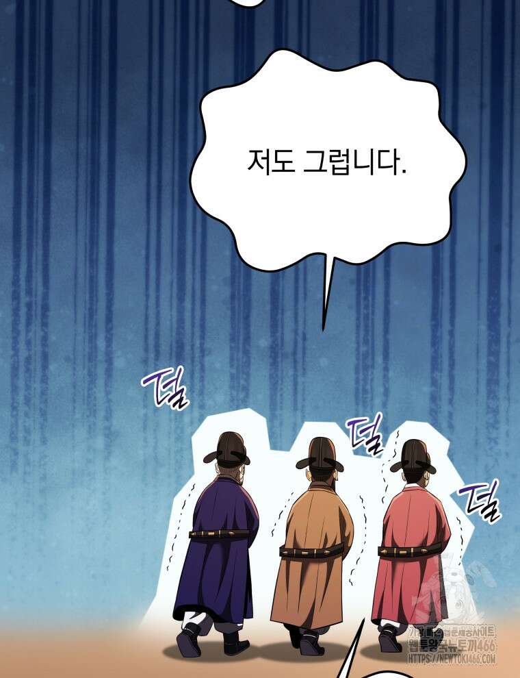 블랙기업조선 69화 126