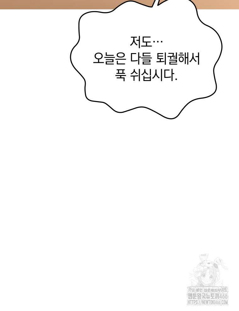 블랙기업조선 69화 127