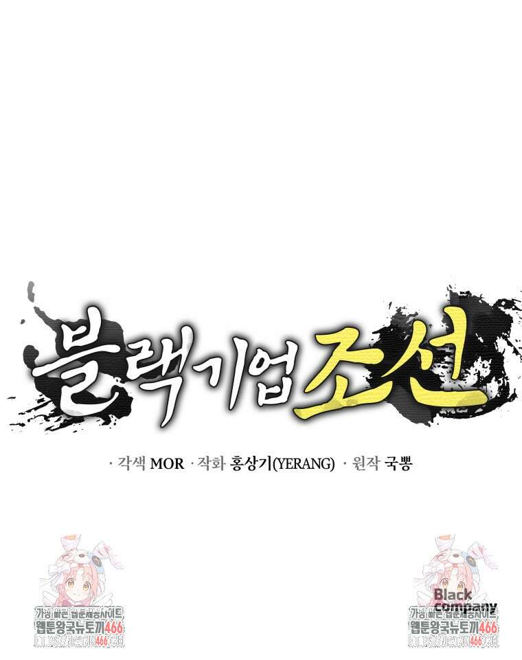 블랙기업조선 69화 128