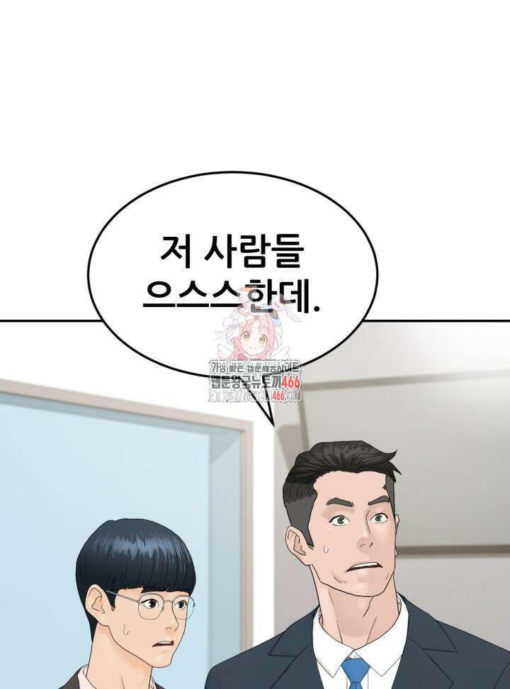 뒤끝작렬 시즌2 53화 1