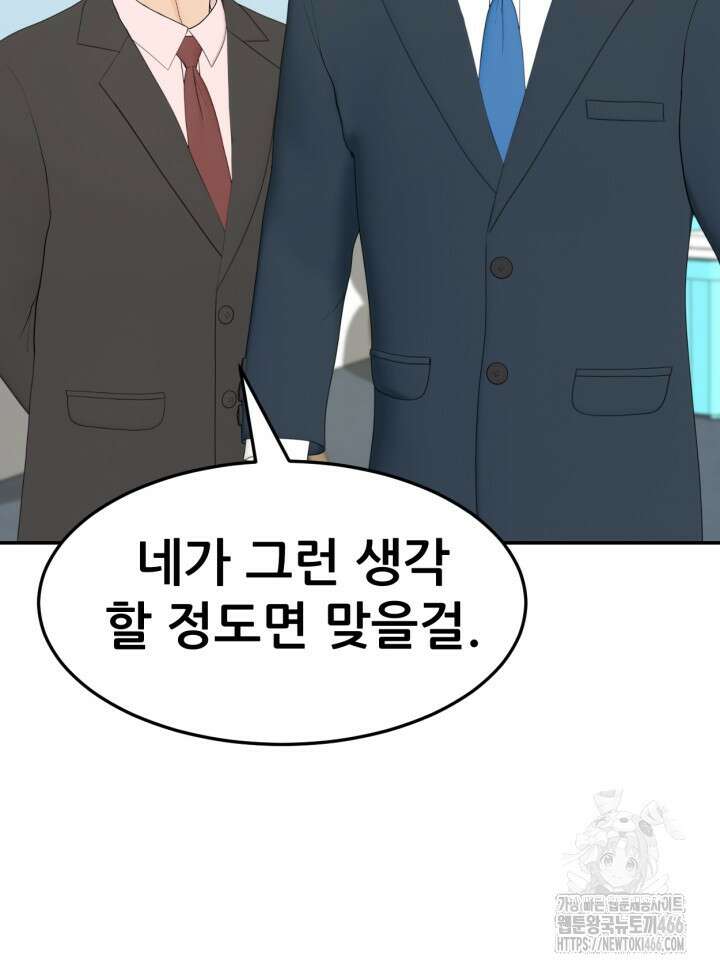뒤끝작렬 시즌2 53화 2
