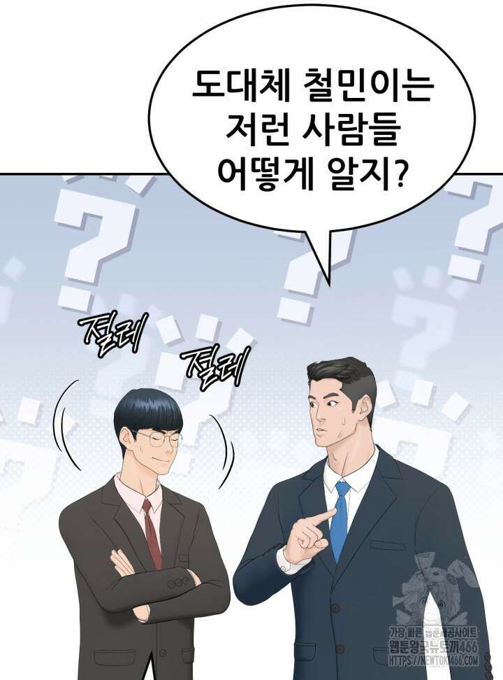 뒤끝작렬 시즌2 53화 3