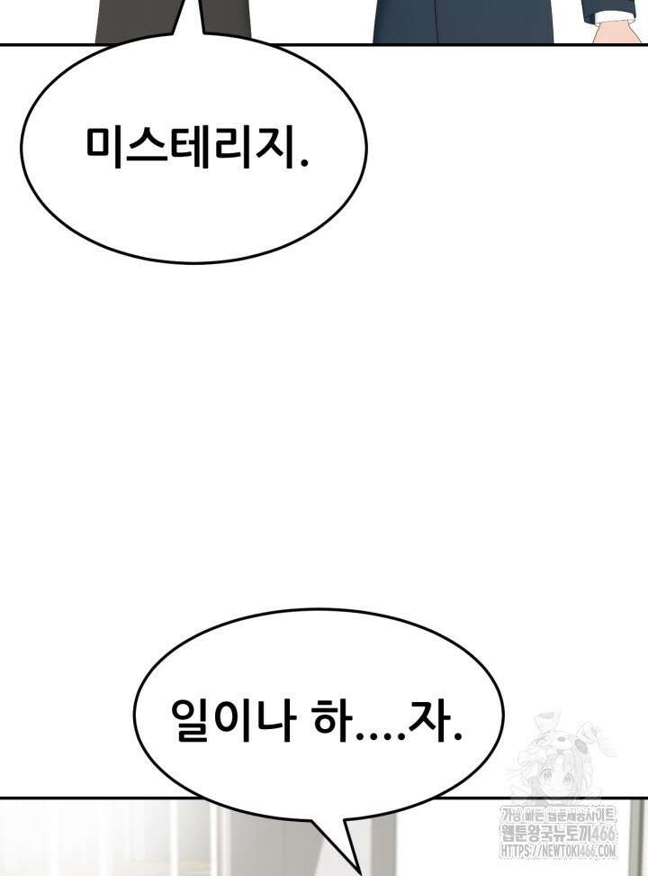 뒤끝작렬 시즌2 53화 4