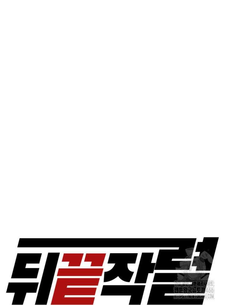 뒤끝작렬 시즌2 53화 7