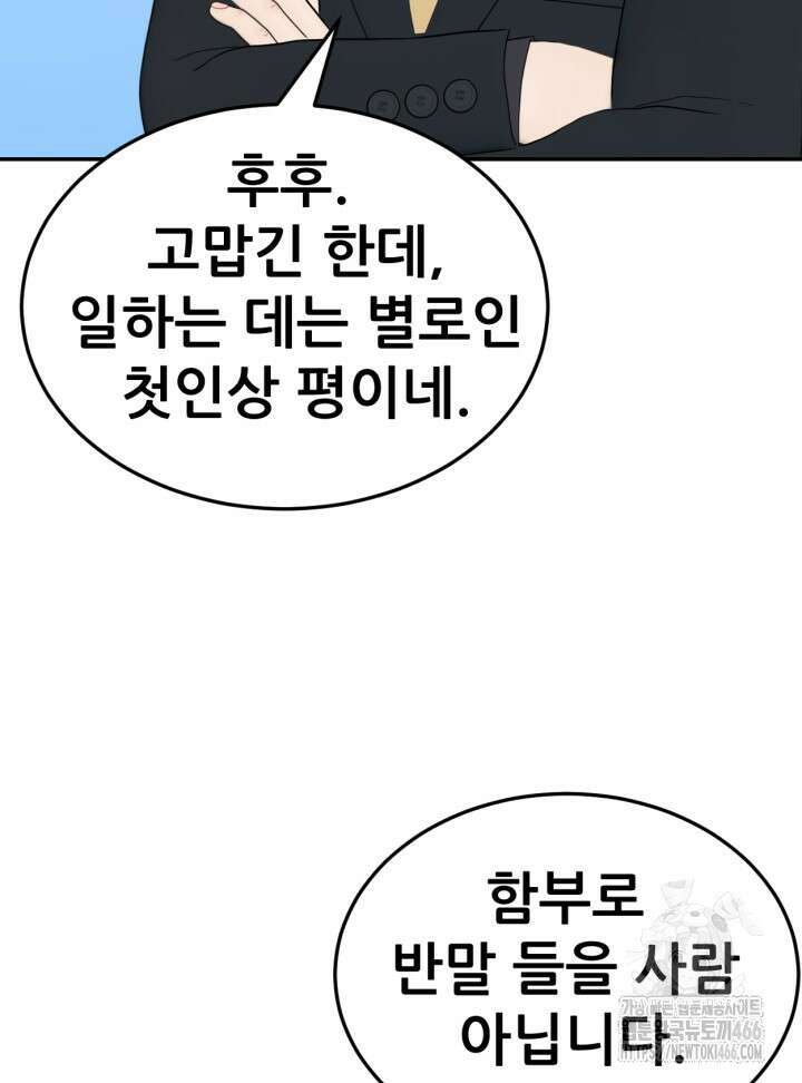 뒤끝작렬 시즌2 53화 16