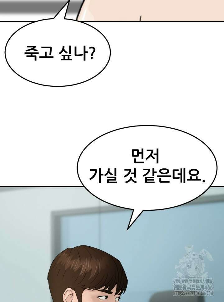 뒤끝작렬 시즌2 53화 18