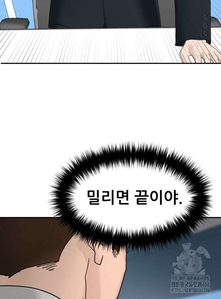 뒤끝작렬 시즌2 53화 21