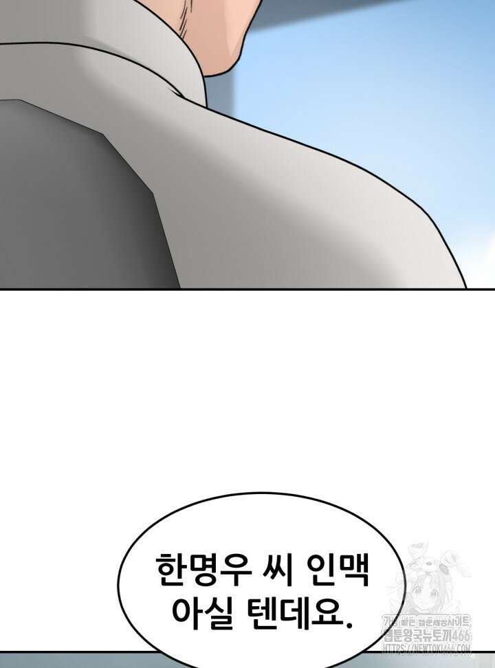 뒤끝작렬 시즌2 53화 22