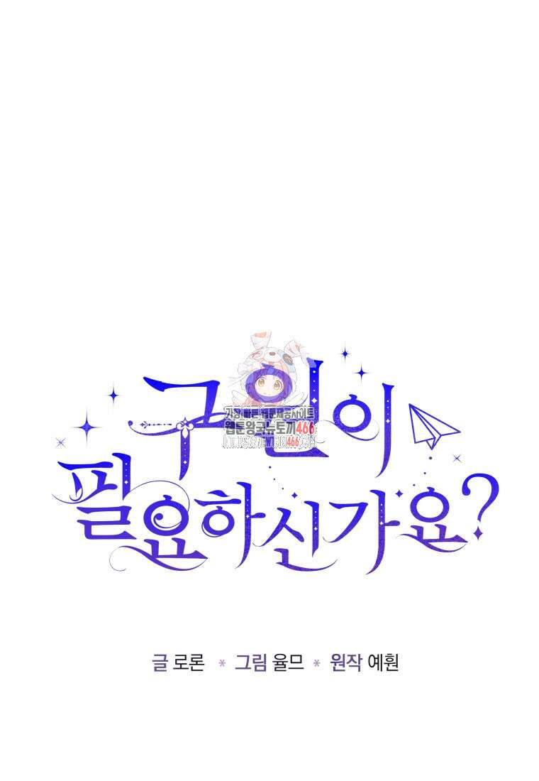 구원이 필요하신가요? 40화 1