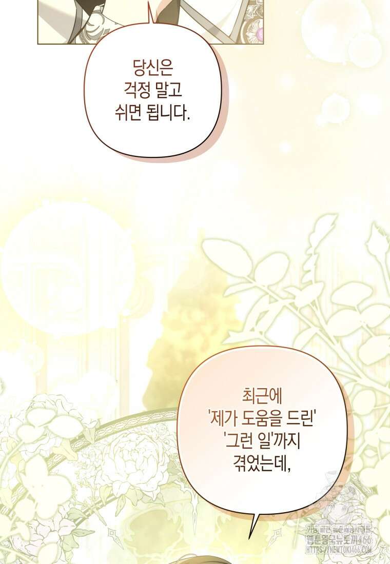 구원이 필요하신가요? 40화 8