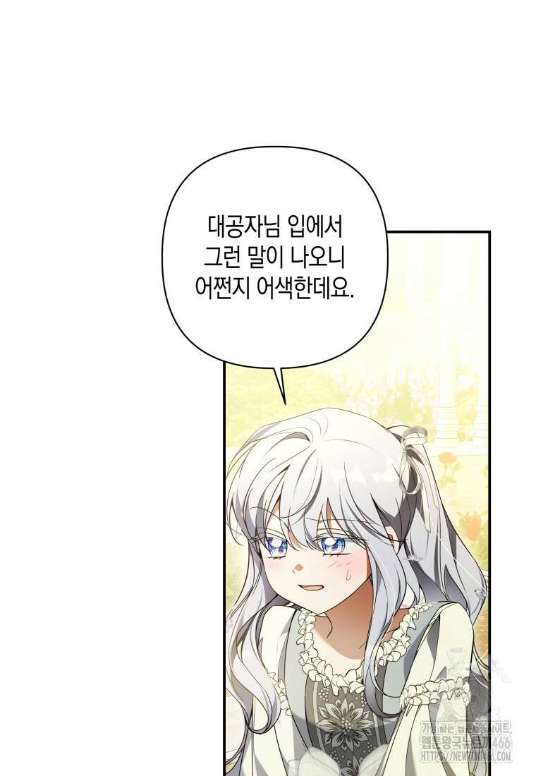 구원이 필요하신가요? 40화 14