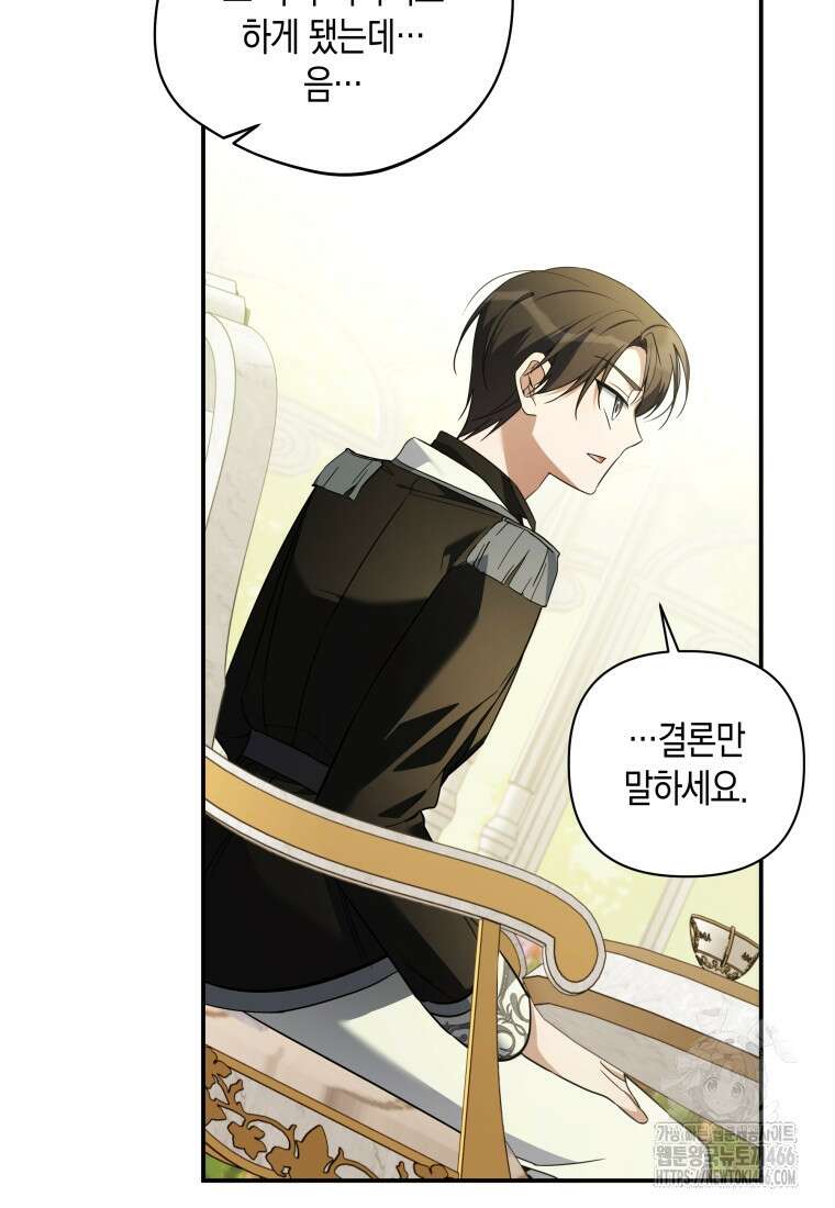 구원이 필요하신가요? 40화 17