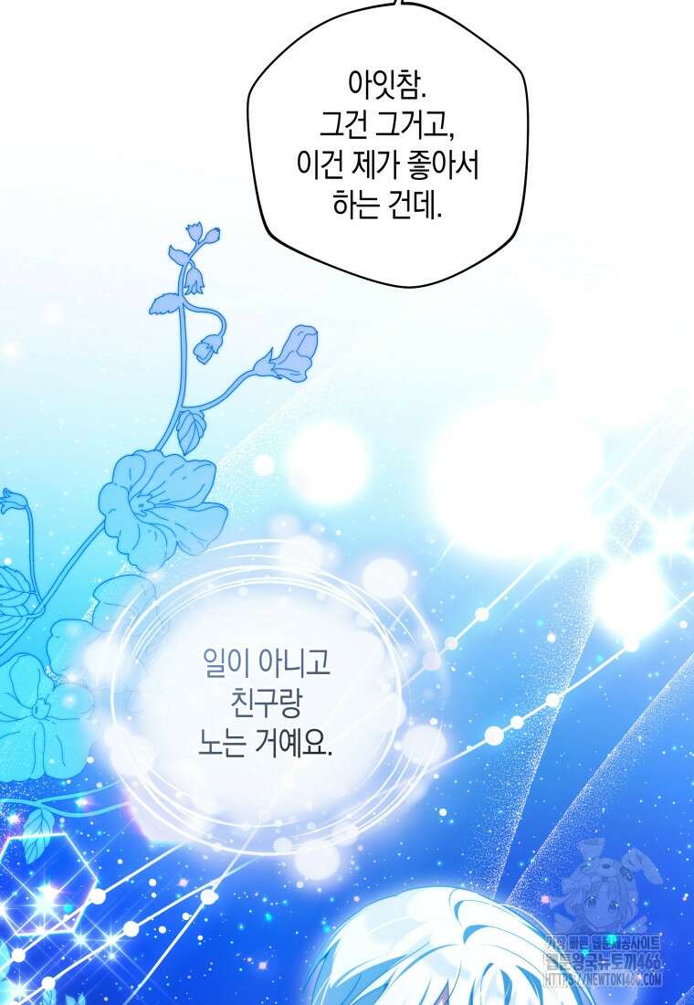 구원이 필요하신가요? 40화 22