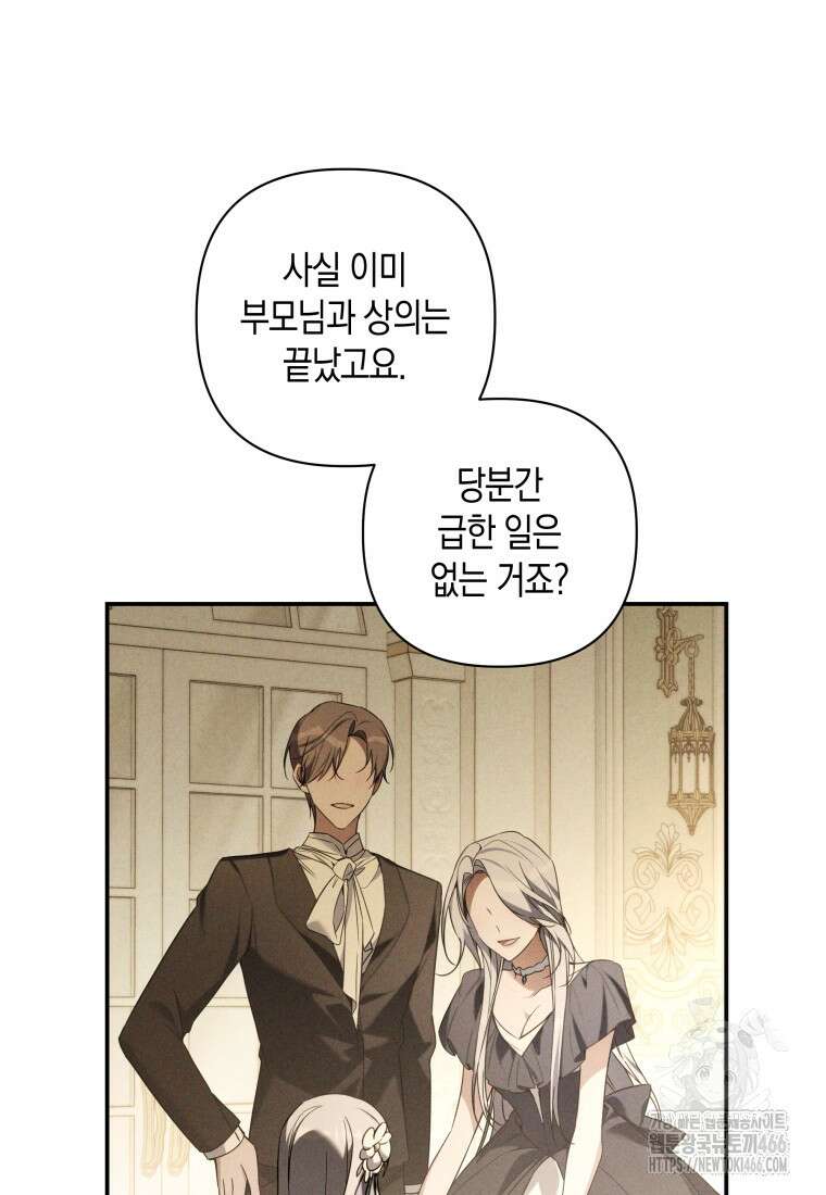 구원이 필요하신가요? 40화 32