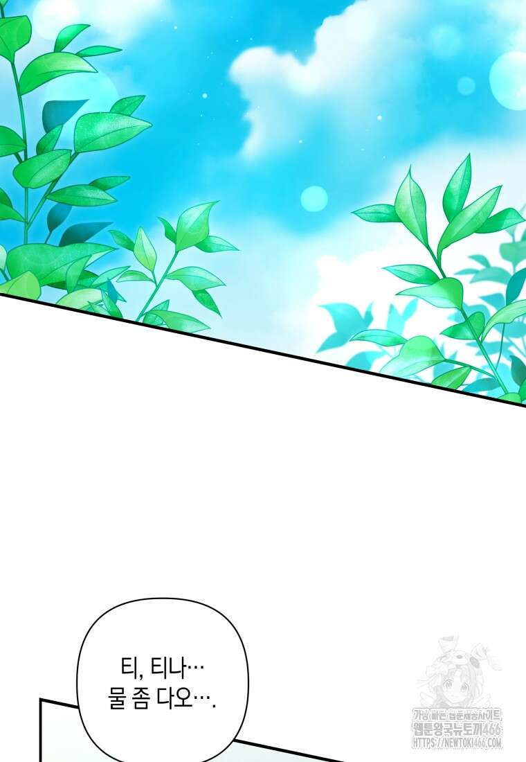 구원이 필요하신가요? 40화 78