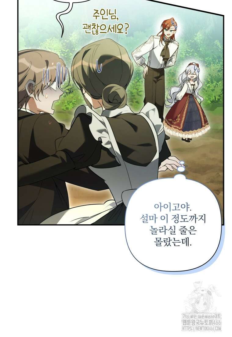 구원이 필요하신가요? 40화 79