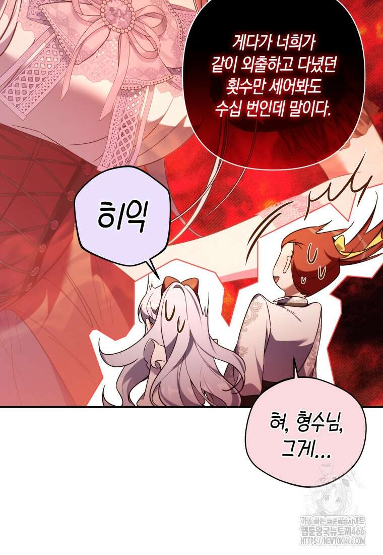 구원이 필요하신가요? 40화 82