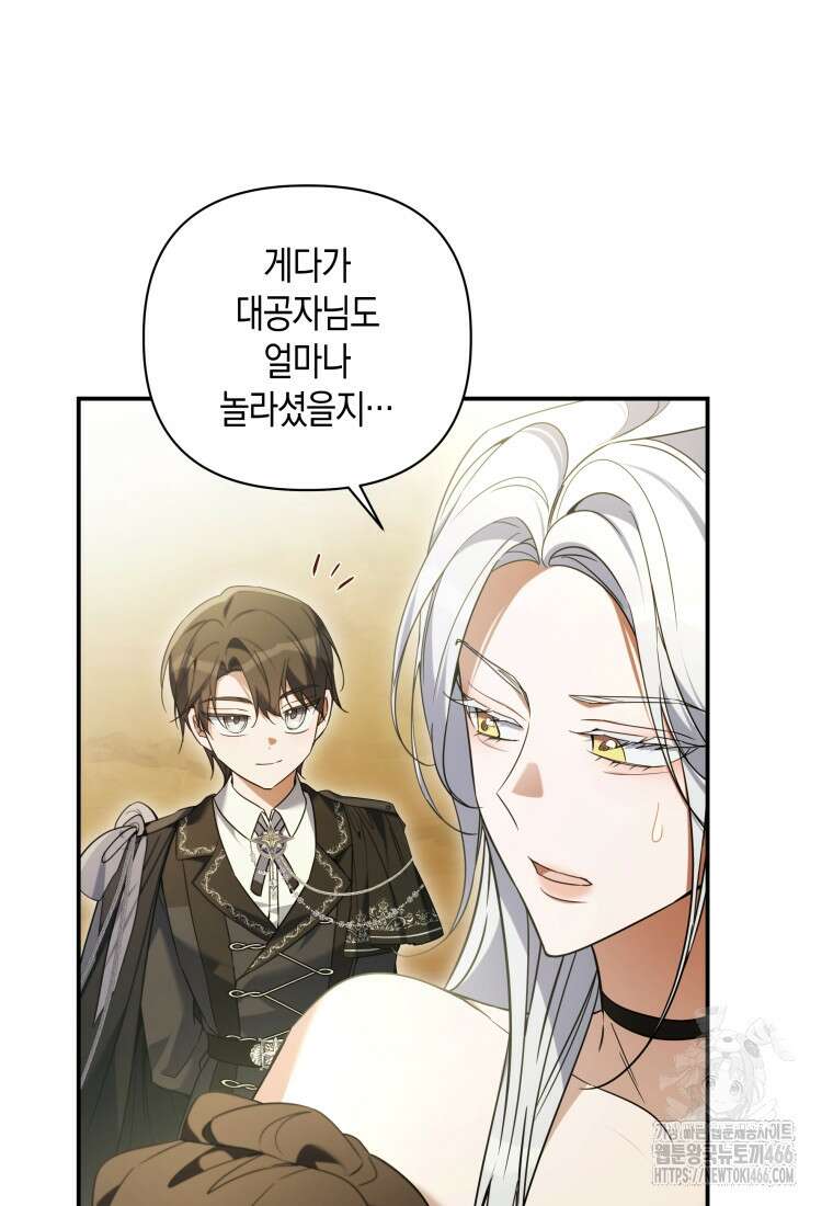 구원이 필요하신가요? 40화 83