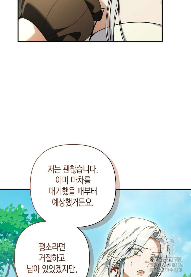 구원이 필요하신가요? 40화 84