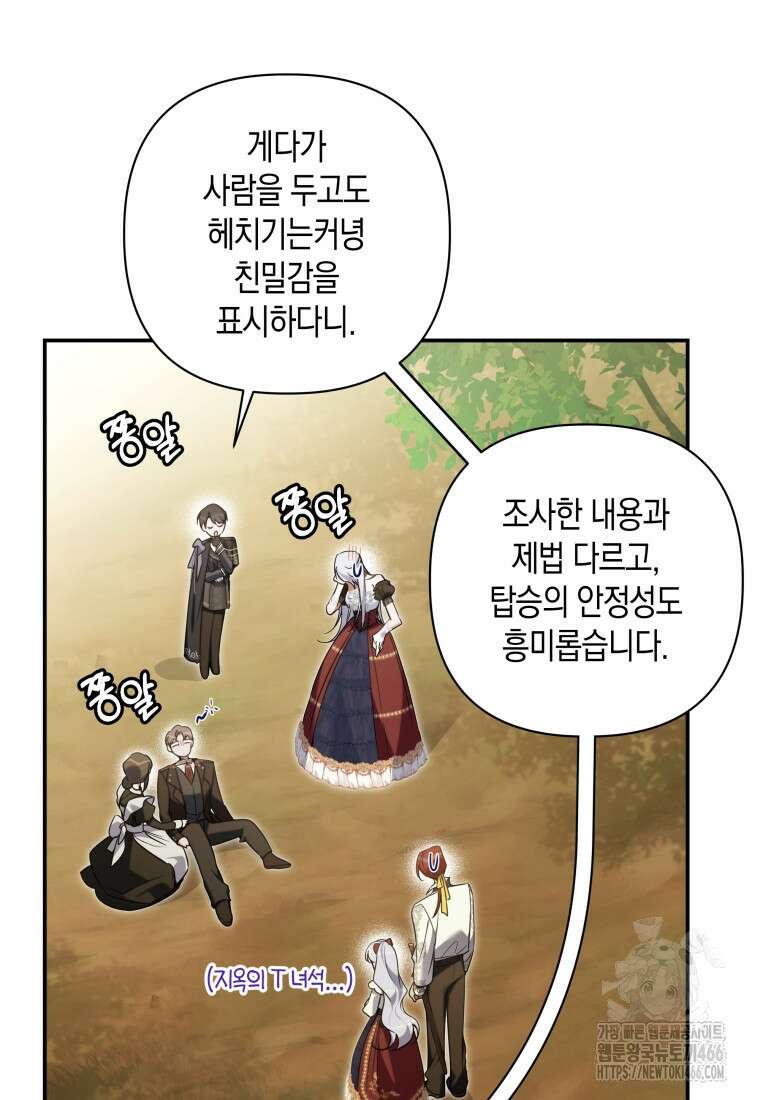 구원이 필요하신가요? 40화 87