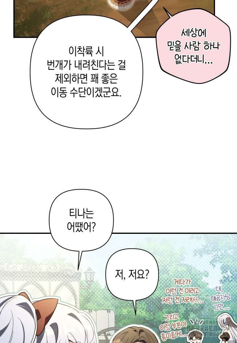 구원이 필요하신가요? 40화 88