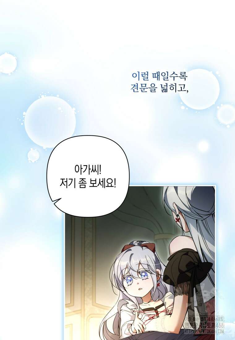 구원이 필요하신가요? 40화 105