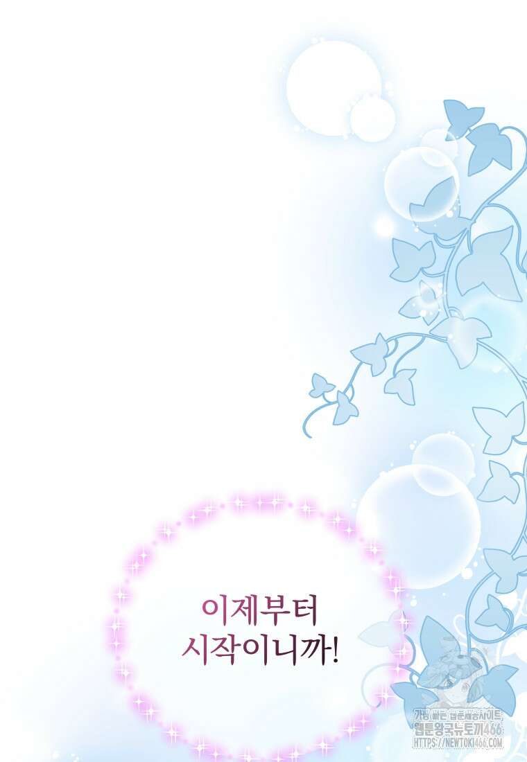 구원이 필요하신가요? 40화 110