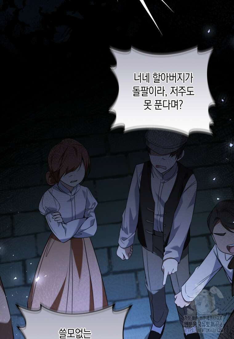 구원이 필요하신가요? 40화 116