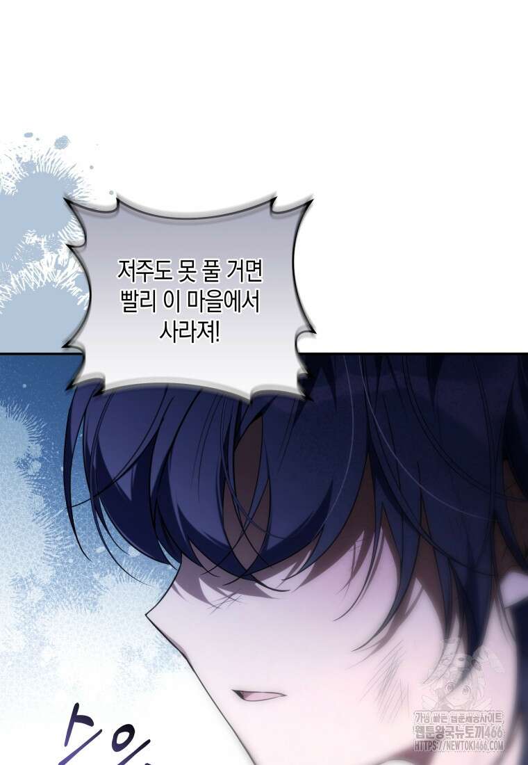 구원이 필요하신가요? 40화 119