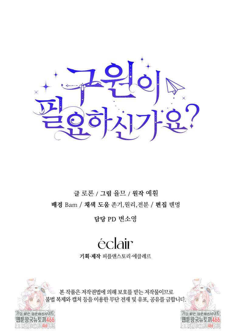 구원이 필요하신가요? 40화 123