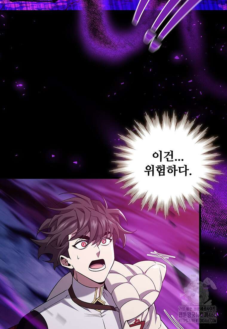 용을 삼킨 마법사 82화 4