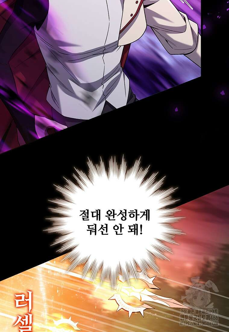 용을 삼킨 마법사 82화 5
