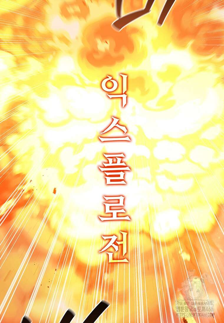용을 삼킨 마법사 82화 10