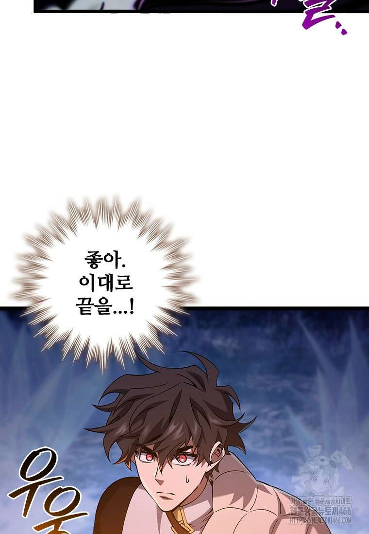 용을 삼킨 마법사 82화 13
