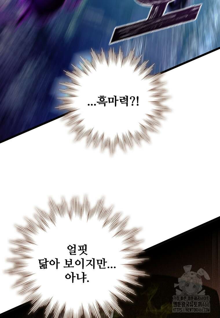 용을 삼킨 마법사 82화 18