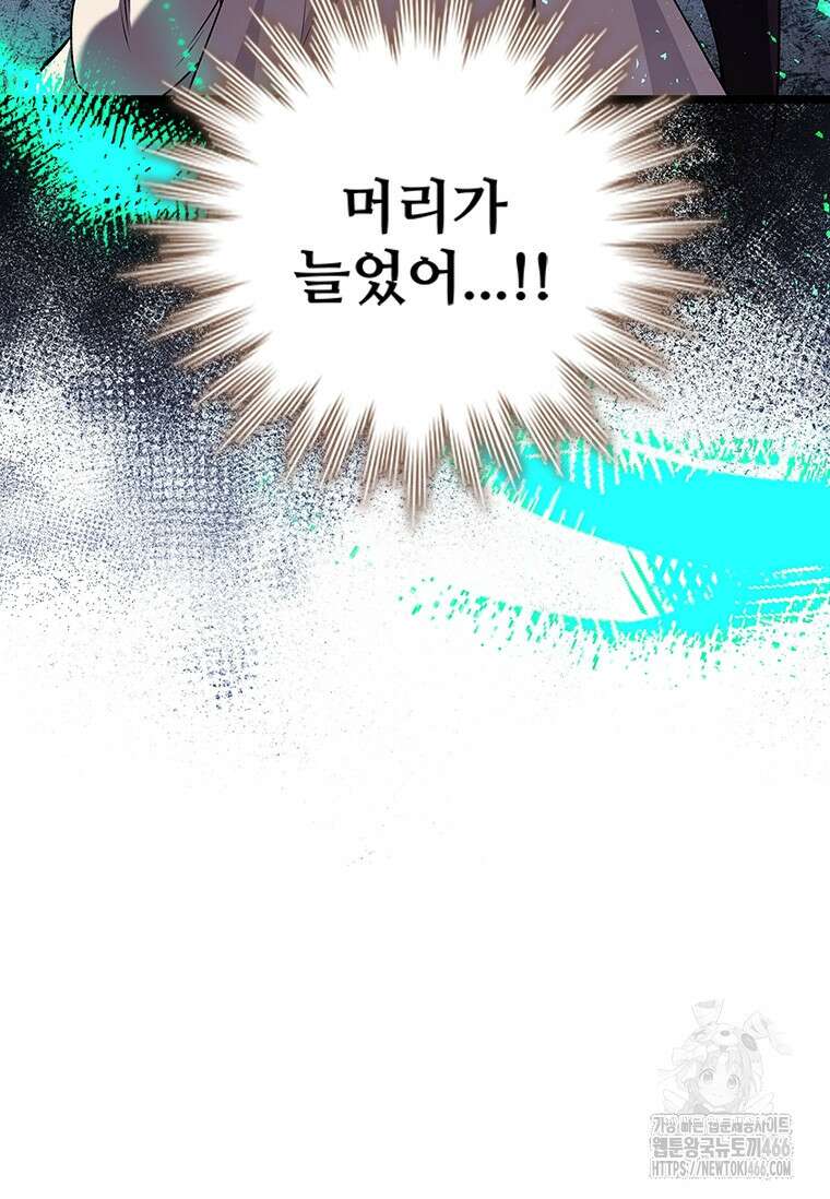 용을 삼킨 마법사 82화 38