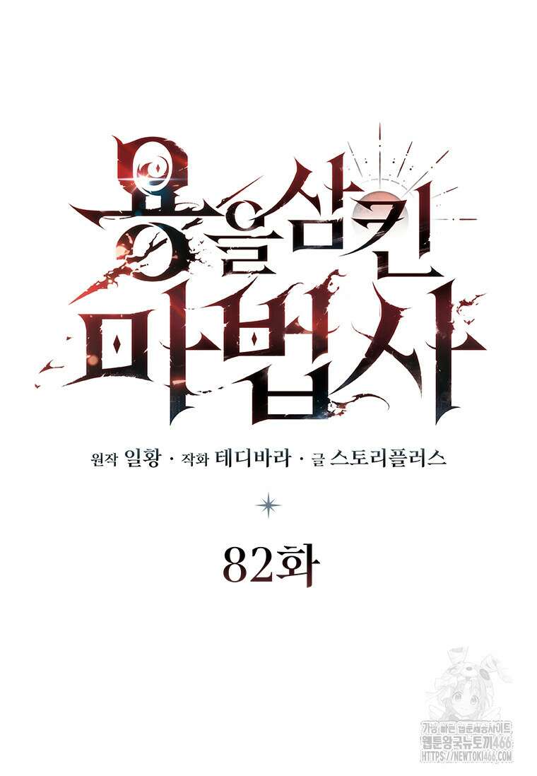 용을 삼킨 마법사 82화 39